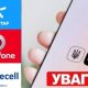 Скільки коштуватиме мобільний зв'язок для українців з 1 липня 2025 року