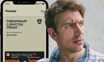 У застосунку «Резерв+» з’явилися нові важливі функції для військовозобов’язаних